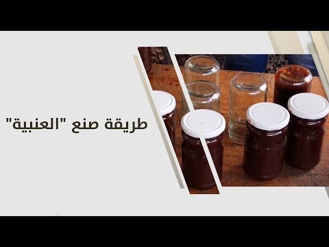 فيديو: كيف تصنع تارتليت عنبية؟