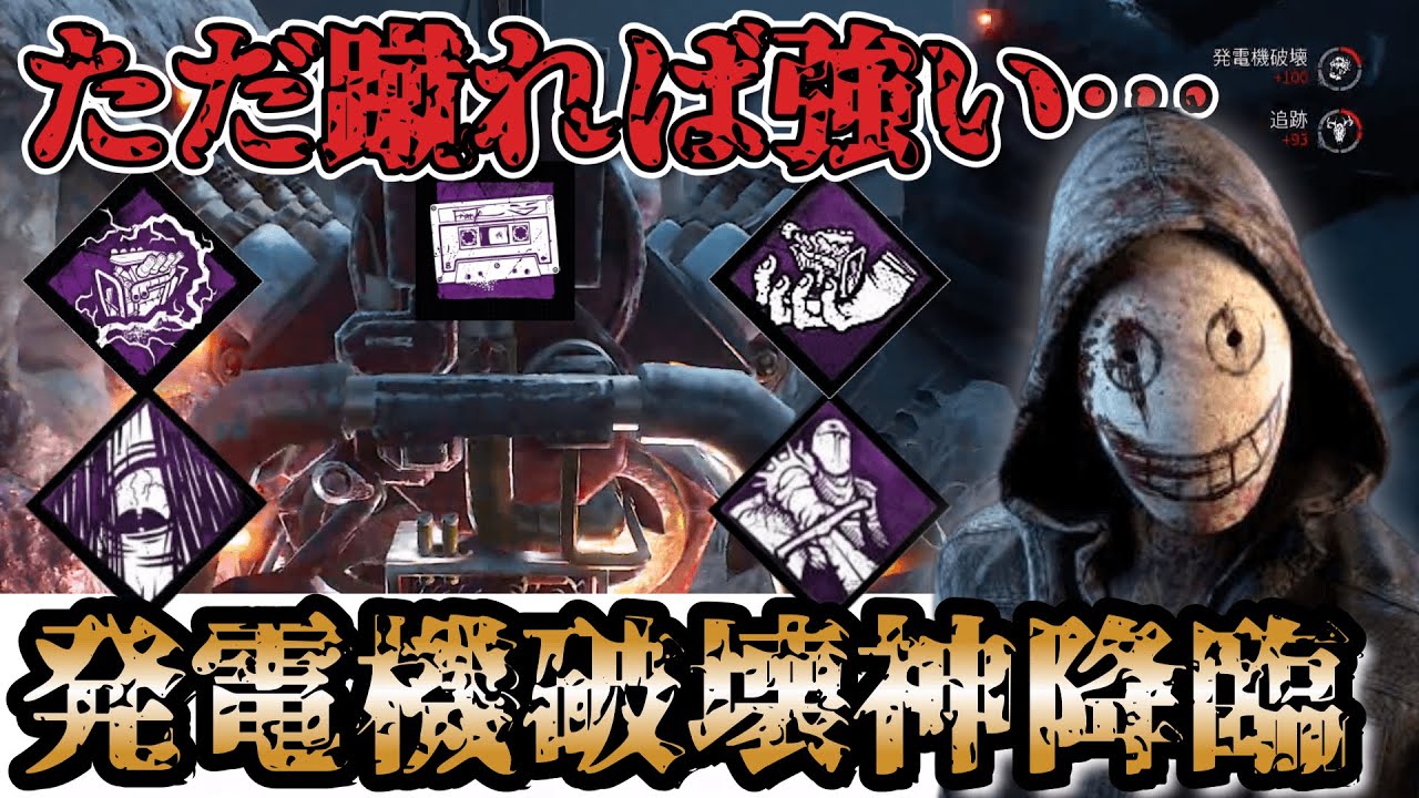 【DbD リージョン構成】海の呼び声の強化で更にパワーアップするフランクリージョン【デッドバイデイライト】