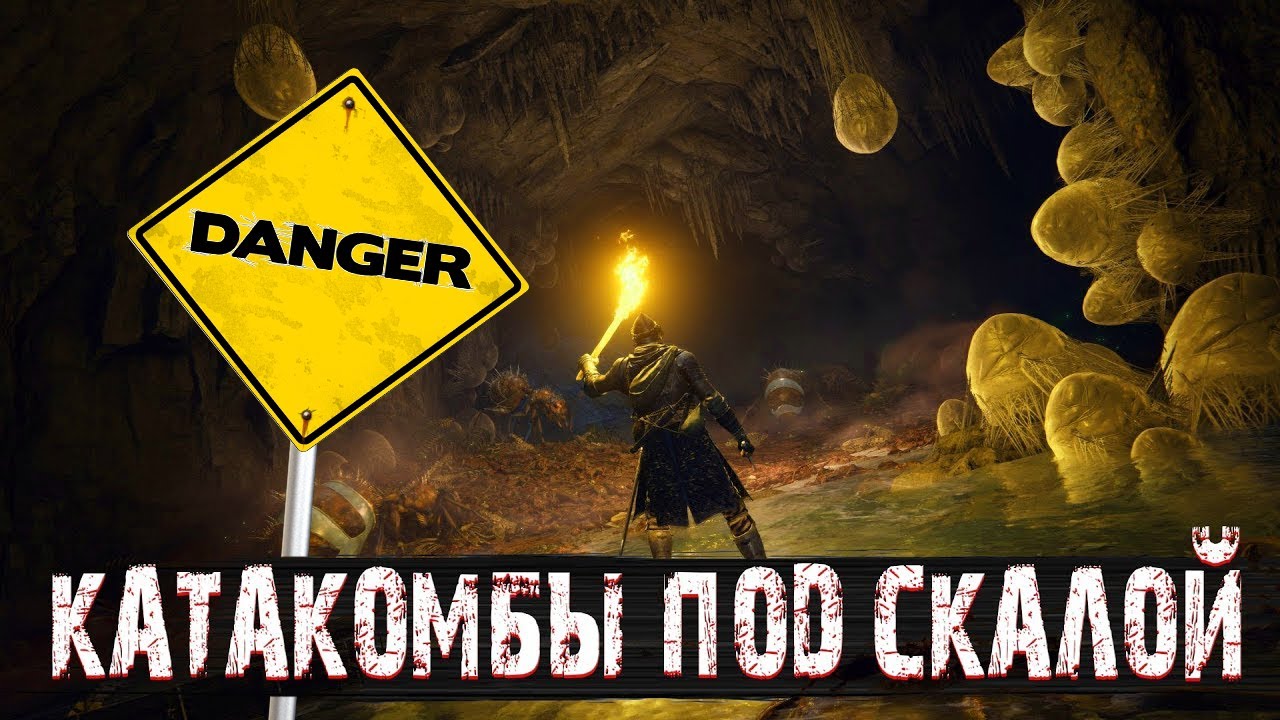 Катакомбы под скорпионовой рекой