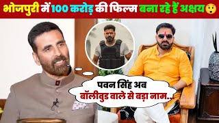 Download Lagu ए देखिए अक्षय कुमार ने किया ऐलान पवन सिंह के साथ करेंगे 100 करोड़ का फिल्म😲 MP3