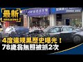 無照駕駛事故