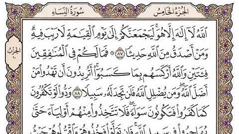 سورة النساء الصفحة 92 من القران للشيخ ياسر