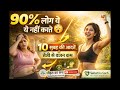 90% लोग सुबह ये नहीं करते 😲 | मोटापा कम करने की 10 आदतें #live #sehat #weightlosstips