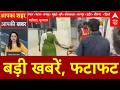 Top News: बड़ी खबरें | Trump | PM Modi In France | Ram Mandir | G7 Summit | | Iran-US Deal