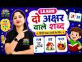 Learn Do Akshar Wale Shabd | हिंदी शब्द बच्चों के लिए | Jyoti Jain Kids Academy