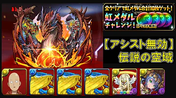 伝説の空域 安定