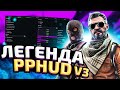 PPHUD V3 - ЛЕГЕНДАРНЫЙ БЕСПЛАТНЫЙ ЧИТ ДЛЯ CSGO