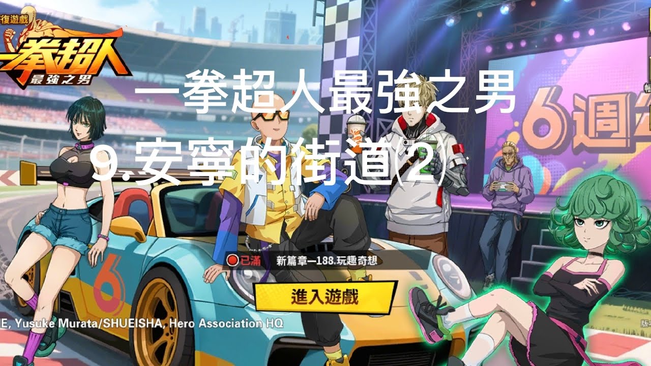 一拳超人最強之男 9.安寧的街道⑵-10.陳舊的倉庫