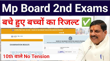 बचे हुए बच्चों का 2nd Board Result ✅ Mp Board 10th 2nd Exam Result 2025 | Date | Check Online