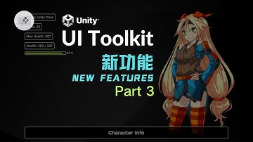 [Unity 教程] UI 工具包新功能 Part 3 | UI Toolkit