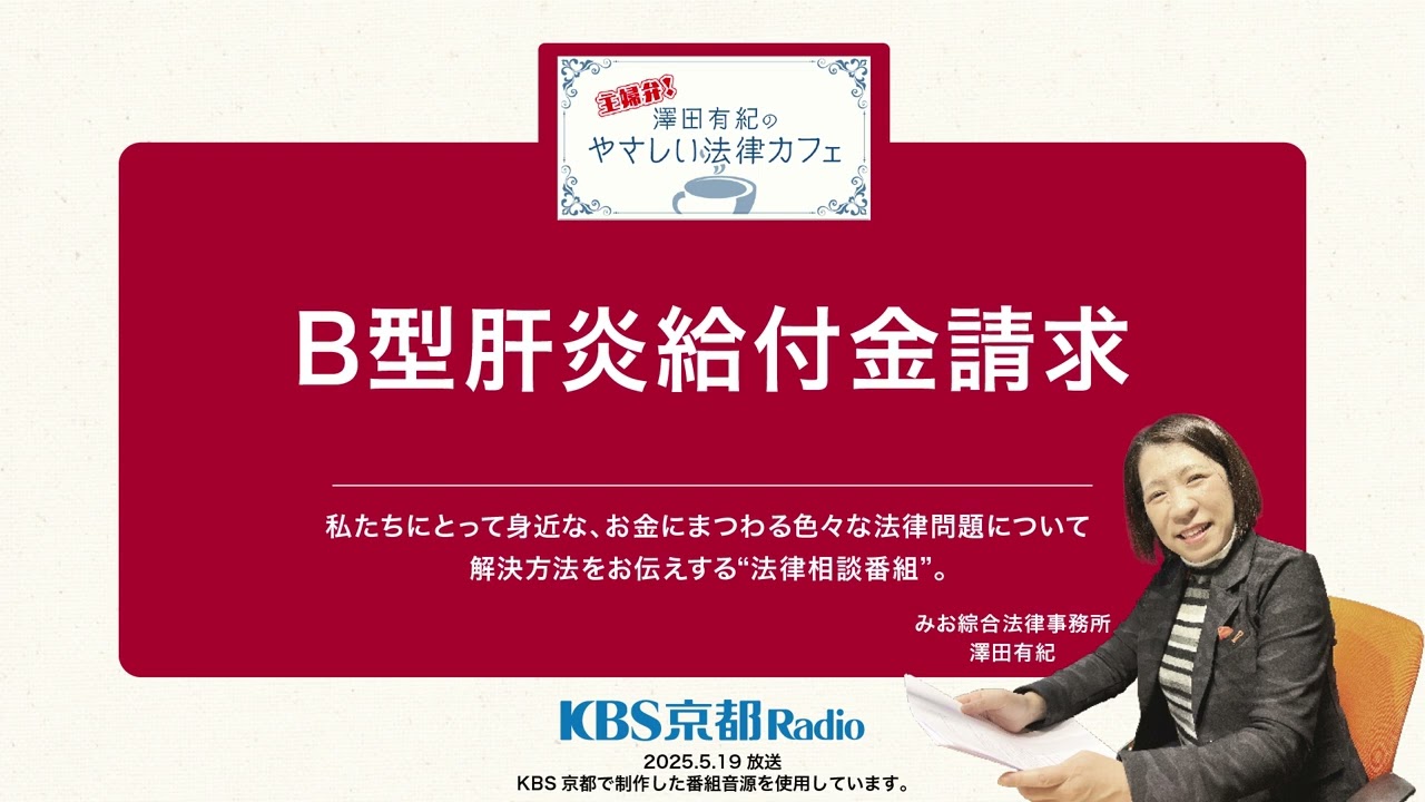 B型肝炎給付金請求