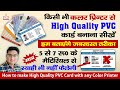 How to print PVC Card | PVC Card Kaise Banaye | PVC Card Printing | Dragon Sheet id Card Printing