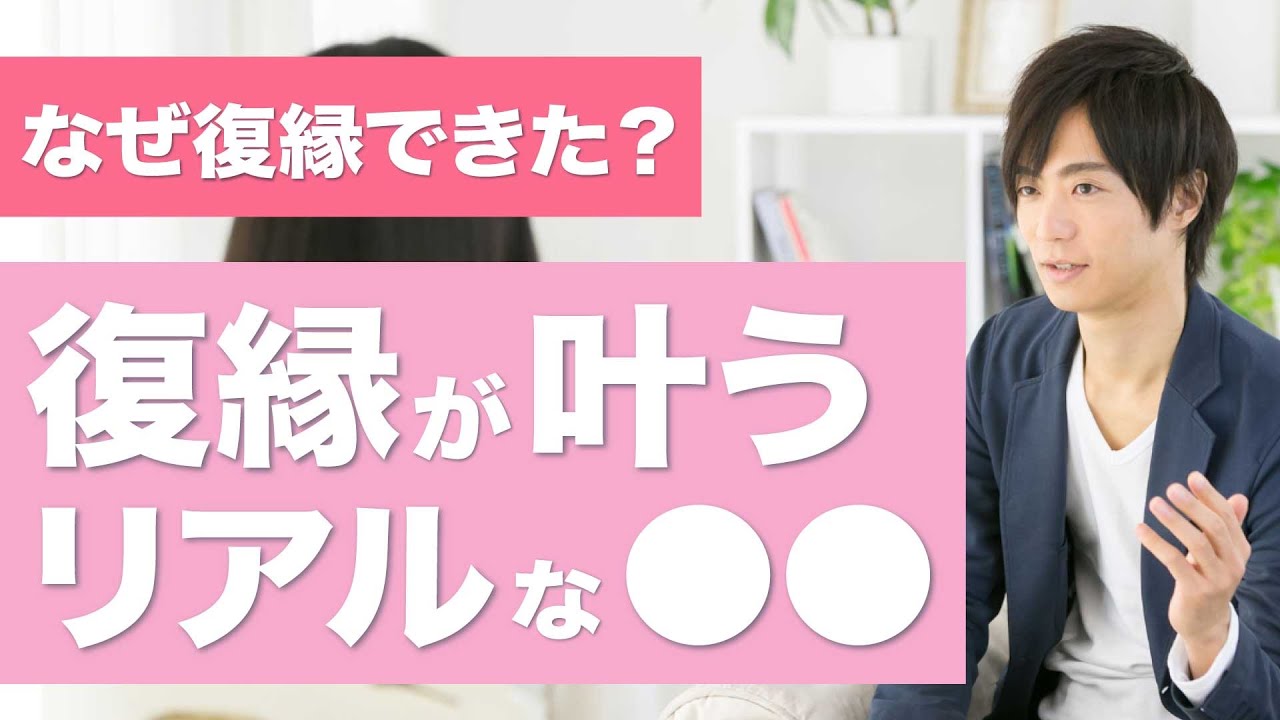 リアル！復縁が叶う人の３つの特徴