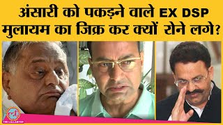 Mukhtar Ansari पर POTA लगाने वाले EX DSP Sailendra Singh को Mulayam Singh सरकार ने बर्बाद कर दिया!