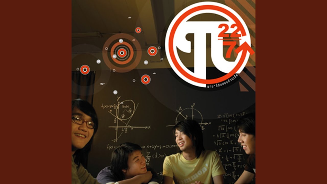 ปกเพลง เคาะใจ — PIE