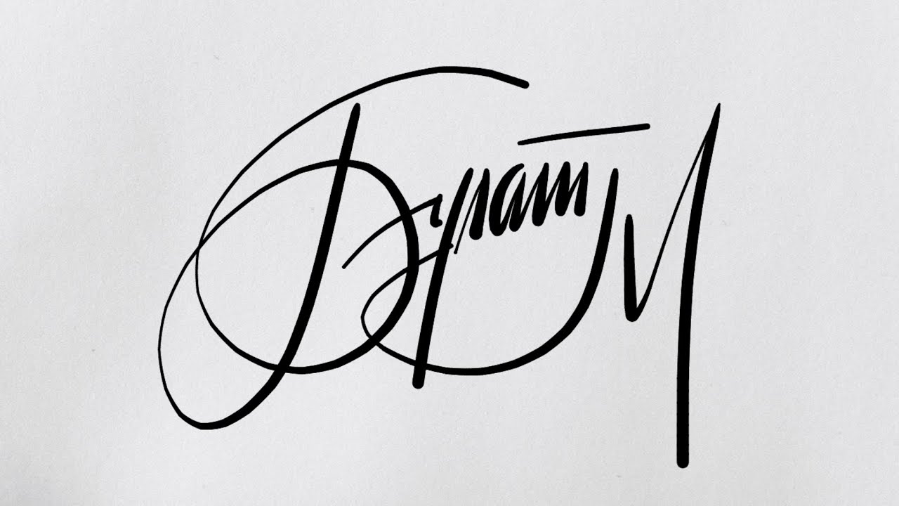 роспись. красивая роспись на букву б. красивая роспись на букву м. креативные подписи. крутые росписи.