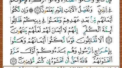 ختمة مصحف التجويد برواية قالون الصفحة رقم  188