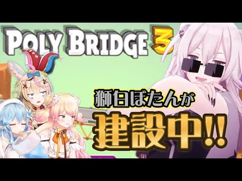 【#獅白ぼたん・#雪花ラミィ・#桃鈴ねね】ロマン橋・アレルゲン・謝罪【切り抜き】