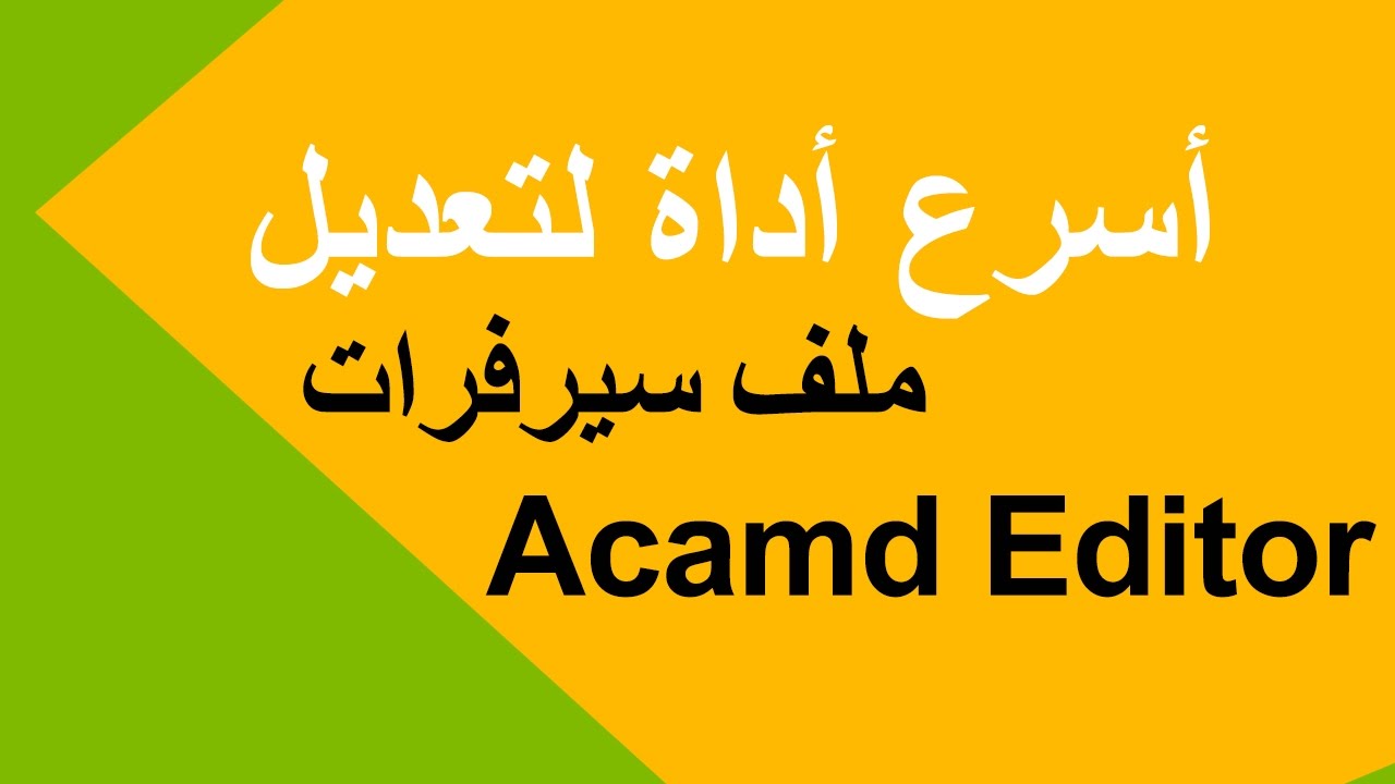 شرح أسرع طريقة لإضافة السيرفرات Newcamd و CCcam على Acamd باستعمال Acamd STF Editor V2.0