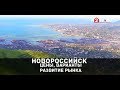 Недвижимость Новороссийска: Цены, варианты, развитие рынка недвижимости