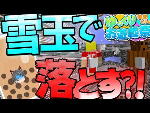 【マイクラ】ゆっくり実況者たちと大型コラボで大乱戦！？最後の試合がやばすぎた！【ゆっくり実況のお遊戯祭】【たぴchのゆっくり実況#22】
