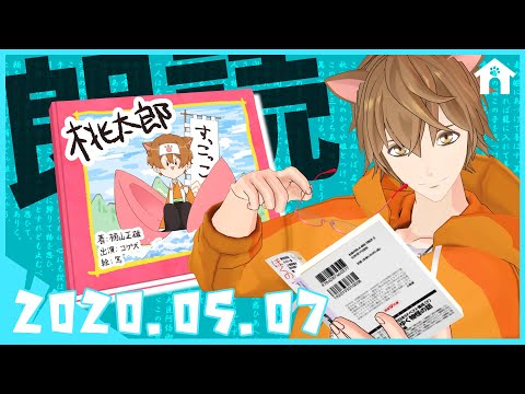 朗読 桃太郎 著 楠山正雄 読み手 コゲ犬 青空文庫 Youtube