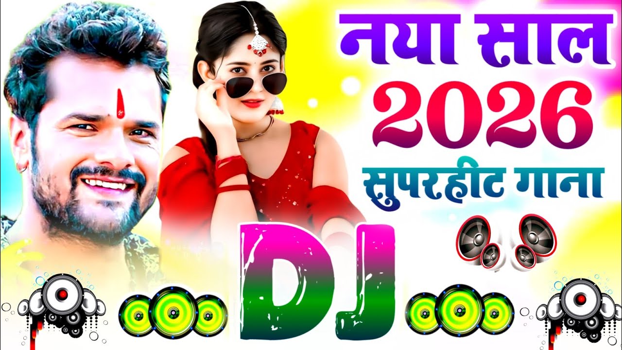 Happy New Year Dj Song 2026 || Khesari Lal Yadav Ke Naya Saal Ke Gana ...