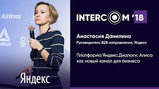 Платформа Яндекс.Диалоги: Алиса как новый канал для бизнеса Платформа Яндекс.Диалоги: Алиса как новый канал для бизнеса