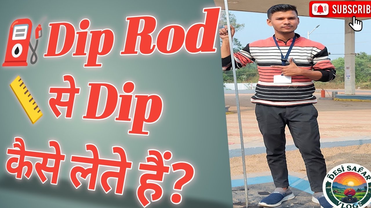 ⛽📏 डिप रॉड की 1 गलती और पेट्रोल पंप का स्टॉक गड़बड़!डिप कैसे लेते हैं? | Manager का Real Experience