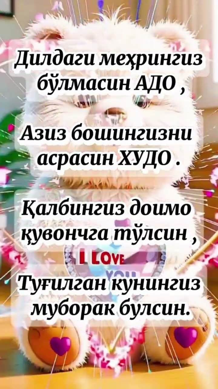 Тугилган Куни Муборак Тугилган Куни Муборак