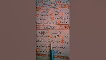 تلاوة القرآن الكريم 💕 سورة الناس..القرى 🎧 احمد العجمي