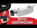 Надежный, удобный и электрический вертел от WEBER