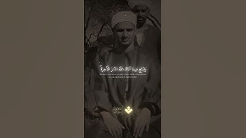 وابتغ فيما آتاك الله الدار الآخرة | ماتيسر من سورة القصص | الشيخ #المنشاوي #قرآن