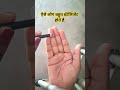 ऐसे लोग बहुत इंटेलिजेंट होते हैं #palmistry #astrology #vastutips #motivation #fortunetelling #viral