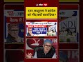 Omar Abdullah On Congress : उमर अब्दुल्ला ने कांग्रेस को गोंद क्यों बता दिया? #ytshorts #rahulgandhi