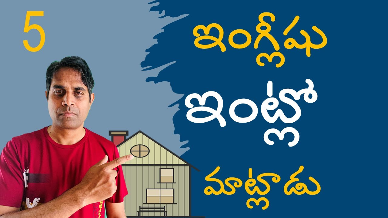 Spoken English Telugu lo  easy - Ganesh InfoVids - ఇంట్లో  మాట్లాడే వాక్యాలు నేర్చుకోండి 5