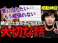 Daigo offers advice to a teen girl who&#39;s lost hope and stopped going to school【Daigo Umehara】【clip】