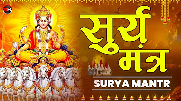 यश और सफलता प्राप्ति के लिए सुने सूर्य मंत्र - सूर्य मंत्र | जपा कुसुम संकाशं | Surya Mantra
