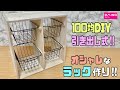 オシャレな【100均DIY】【収納DIY】バスケットでオシャレな引き出しラックの作り方【引き出し】さまざまな物が収納できるスライド式#100均diy #daiso #セリア #収納DIY#ラック