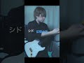 シド 『記憶の海』 オケ作ってギター弾いてみた🎸 #ギター #guitar #ロック #弾いてみた #バンド #ベース #ドラム #stratocaster #music #シド