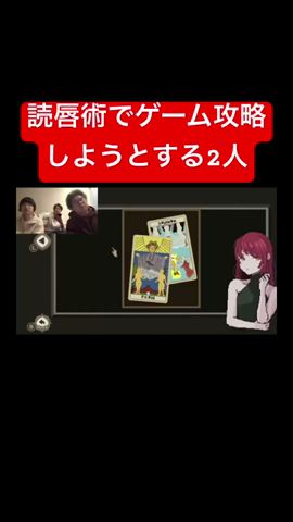 読唇術でゲーム攻略しようとする2人 #ゲーム実況 #板橋ハウス切り抜き #ゲーム #板橋切り抜き #ルームシェア #板橋ハウス #7daystoendwithyou