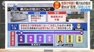 黒川氏の処分・・・官邸が判断？　菅長官は“否定”(20/05/25)