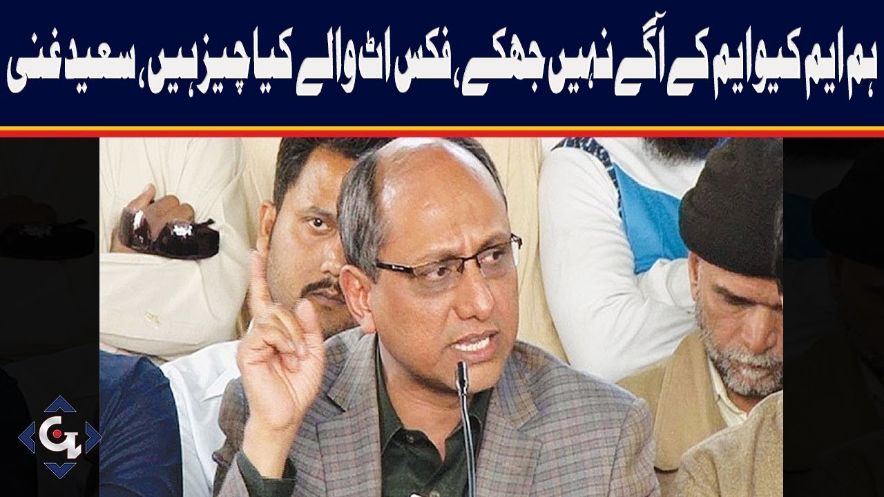 pakistan cricket score Saeed Ghani termed the arrest of workers