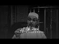 كيف نقابل الله كيف تناجي الله الشيخ مبروك زيد الخير روائع إطمئنان المؤمن الشيخ مبروك زيد الخير 