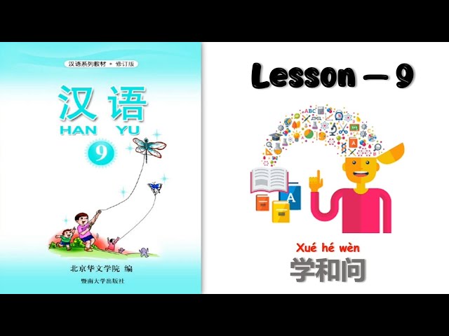 HANYU-9 | Lesson-9 | 学和问 | Chinese Learning | Hanyu Book 9