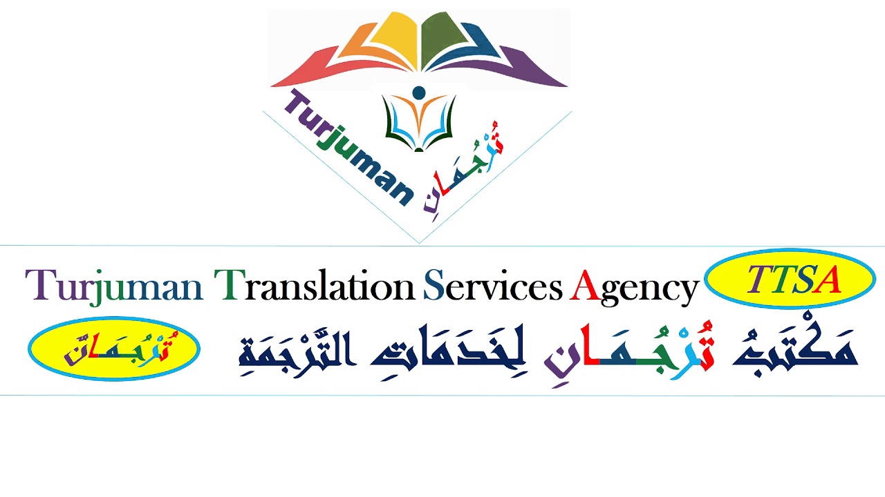 مكتب ترجمة معتمد في الخبر والدمام والظهران والمنطقة الشرقية Certified