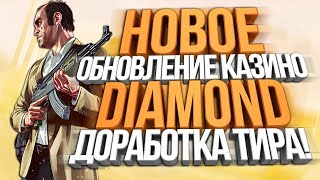 Как выигрывать в казино на diamond азартные игровые автоматы бесплатно без регистрации онлайн
