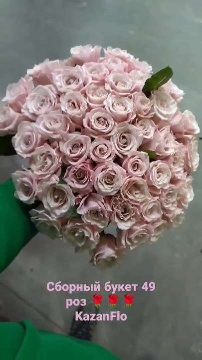 сборный букет 49 роз 🌹🌹🌹. "KazanFlo" - YouTube