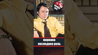 Андрей Миронов, как умер любимый артист #shorts #СССР #история