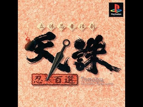 Rittai Ninja Katsugeki - Tenchu - Shinobi Hyakusen PSX All FMVs